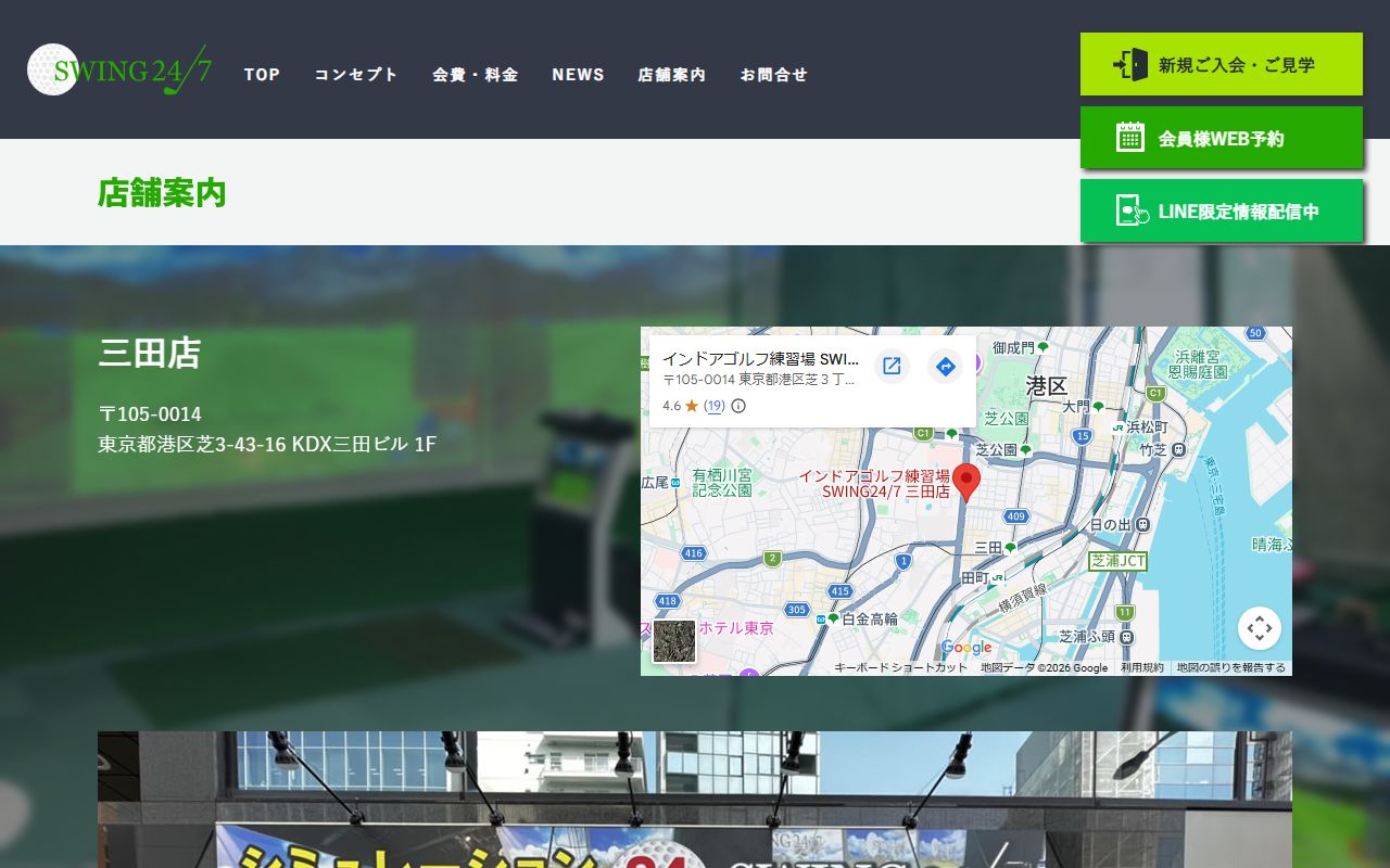 SWING24/7 三田店の公式サイト画面