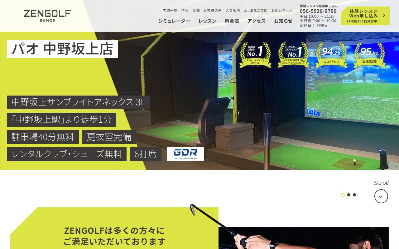ZEN GOLF RANGE パオ 中野坂上店の公式サイト画面