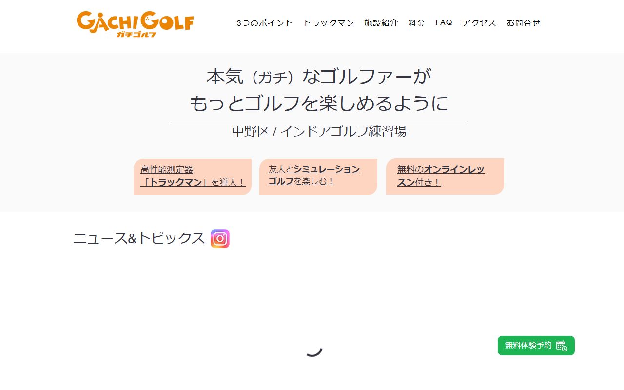 ガチゴルフの公式サイト画面