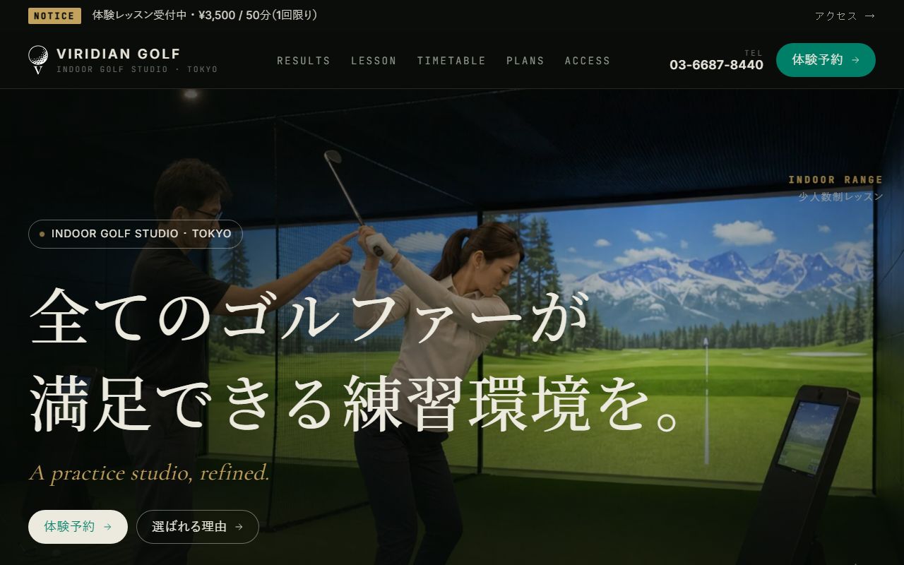 VIRIDIAN GOLFの公式サイト画面