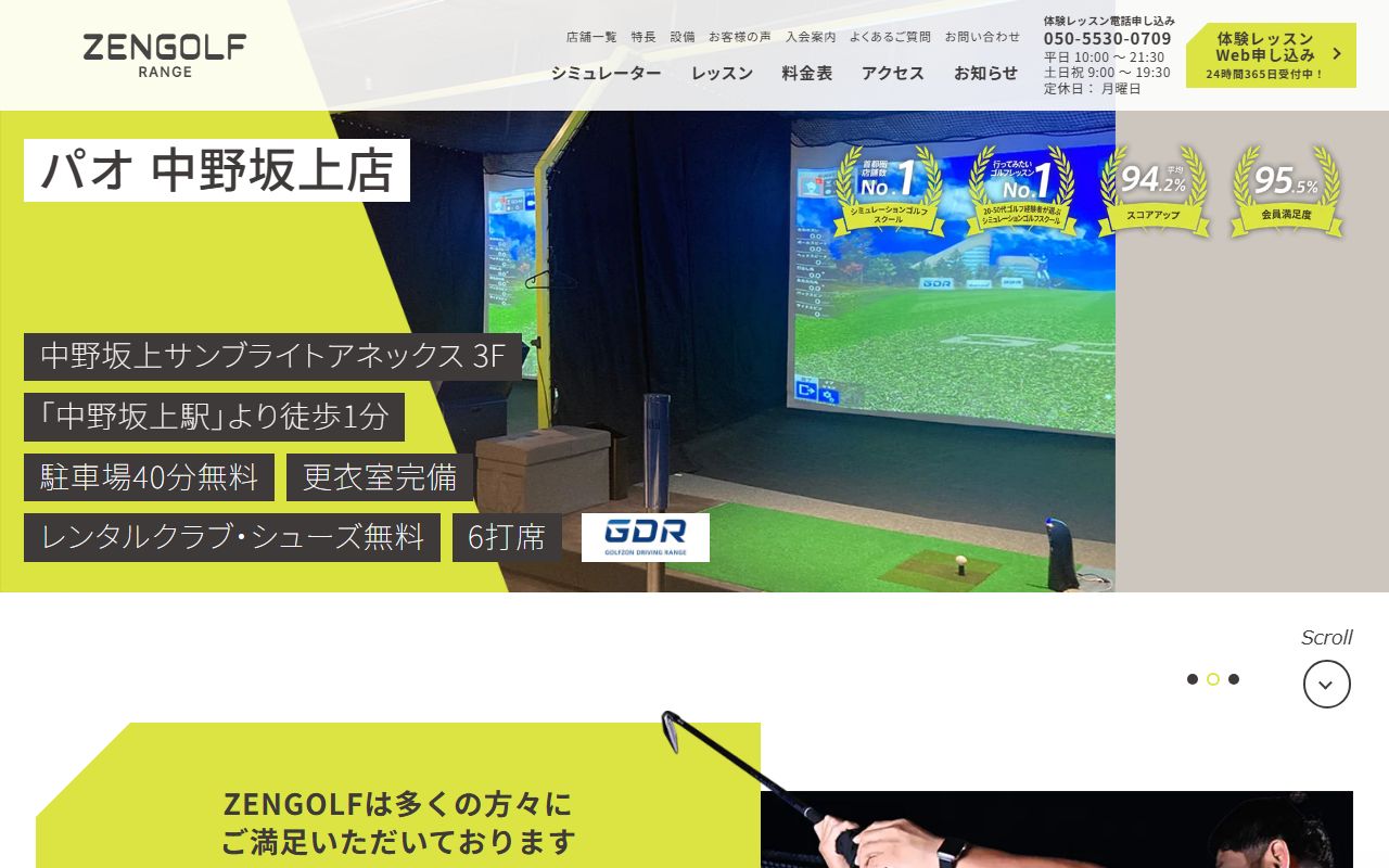 ZEN GOLF RANGE パオ中野坂上店の公式サイト画面