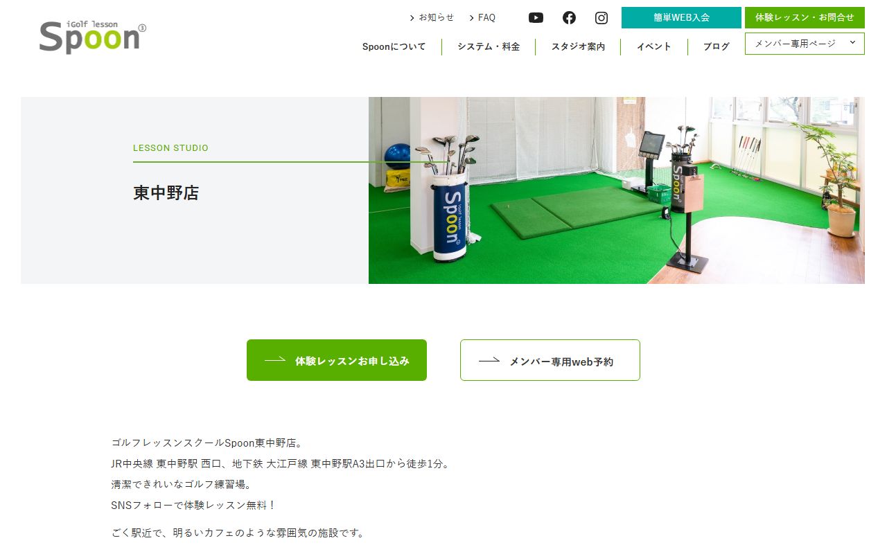 Spoon東中野店の公式サイト画面