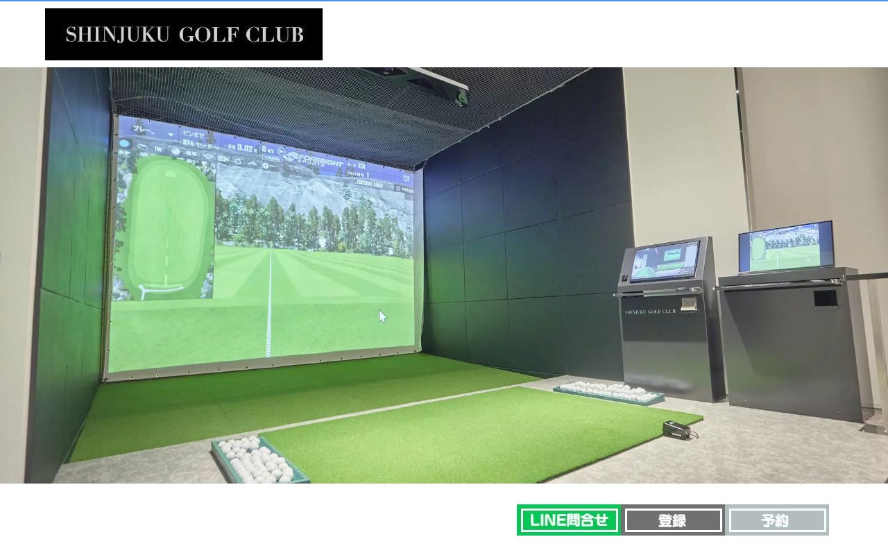 新宿ゴルフ倶楽部の公式サイト画面
