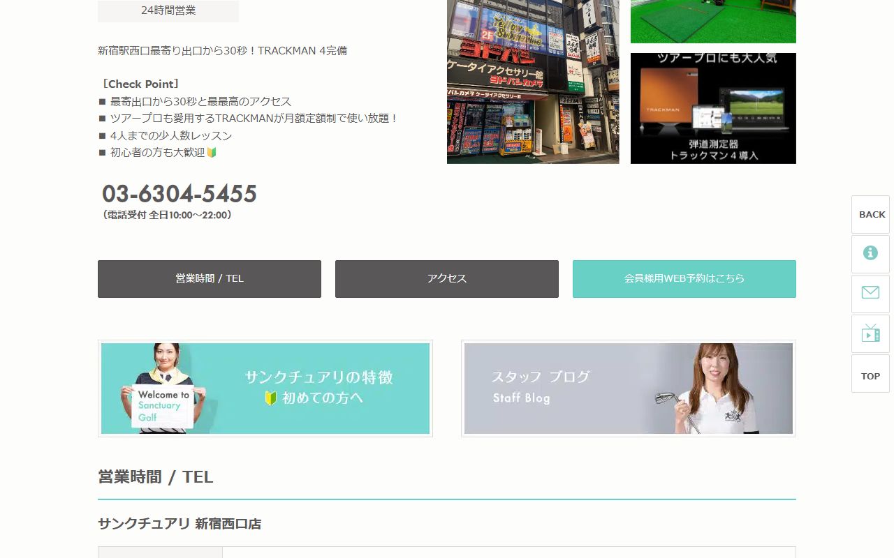 サンクチュアリゴルフ 新宿西口店の公式サイト画面