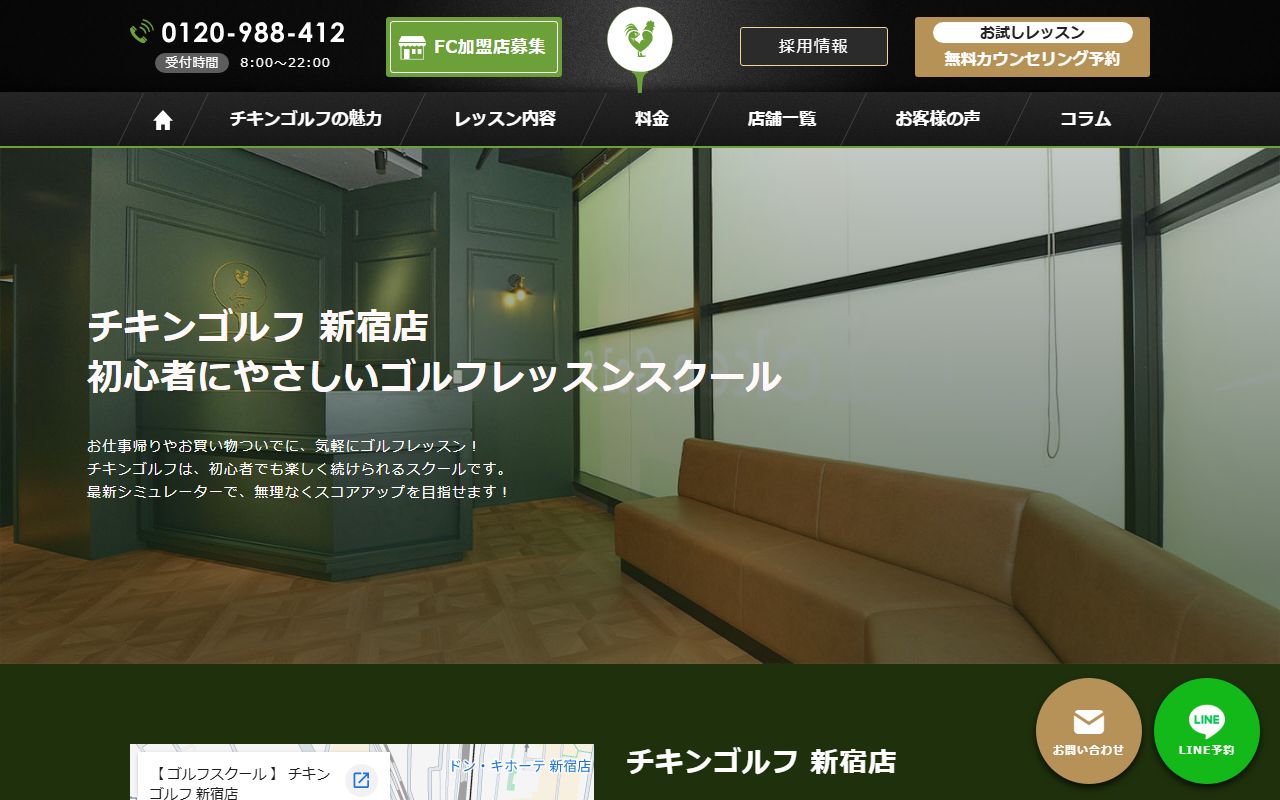 チキンゴルフ新宿店の公式サイト画面