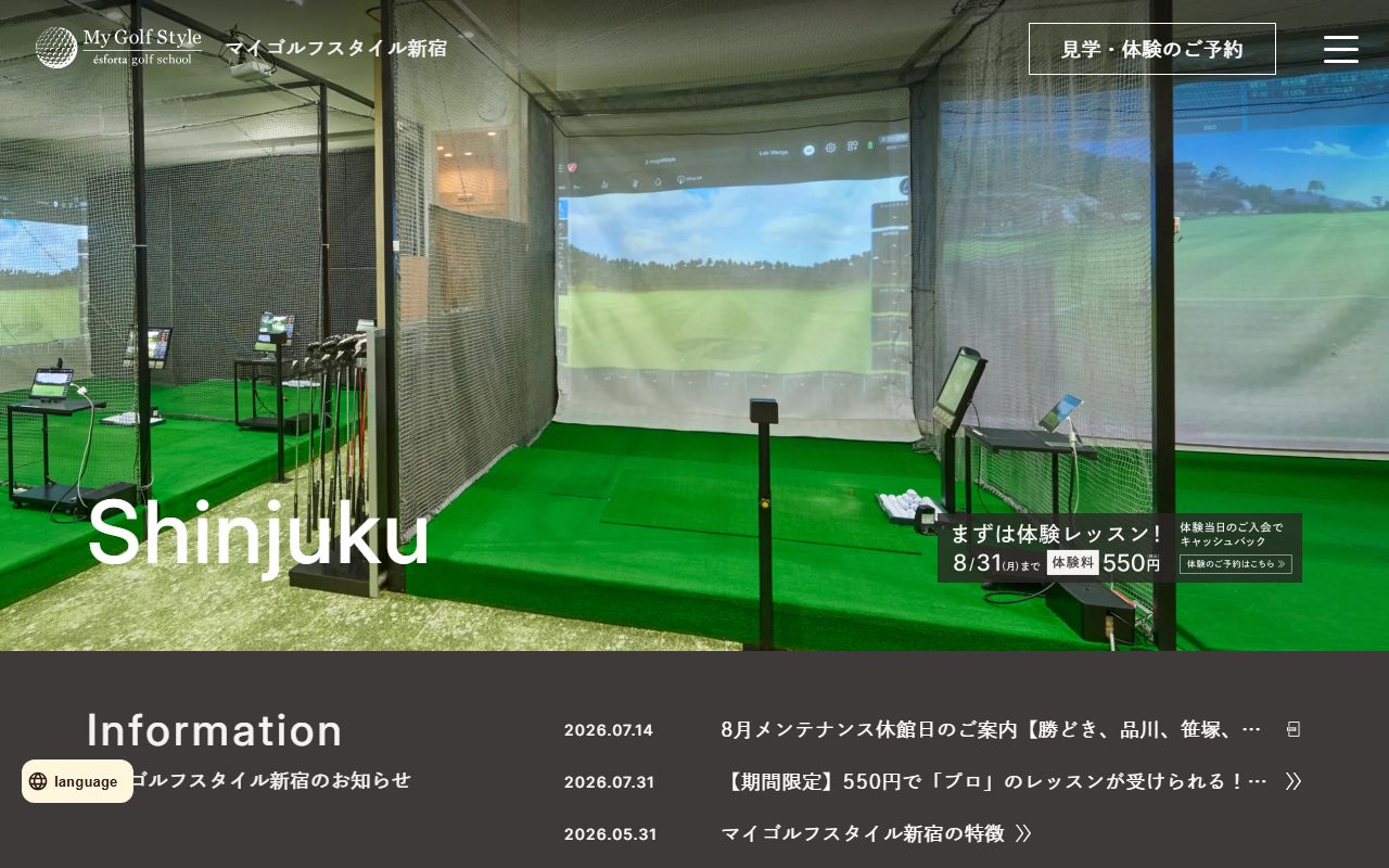 マイゴルフスタイル新宿の公式サイト画面