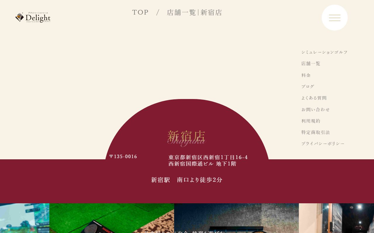 delight新宿店の公式サイト画面