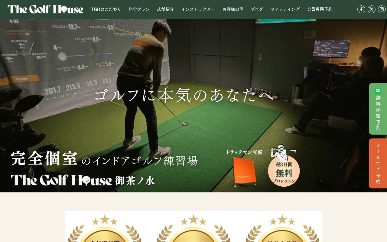 The Golf House 御茶ノ水の公式サイト画面