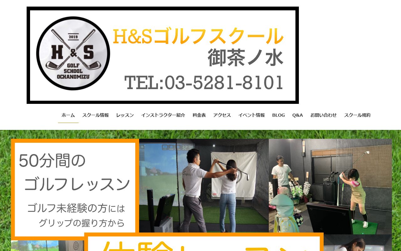H&Sゴルフスクール御茶ノ水の公式サイト画面