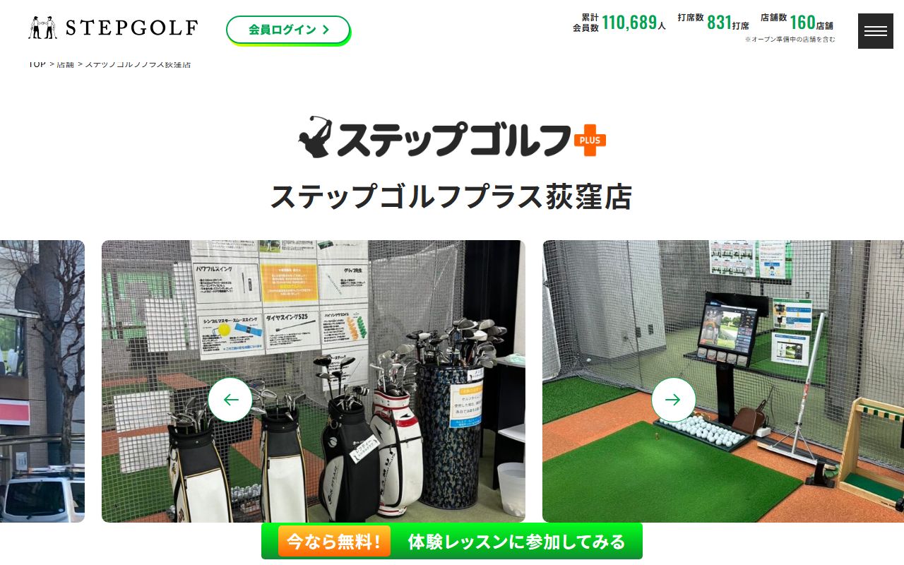 ステップゴルフプラス荻窪店の公式サイト画面