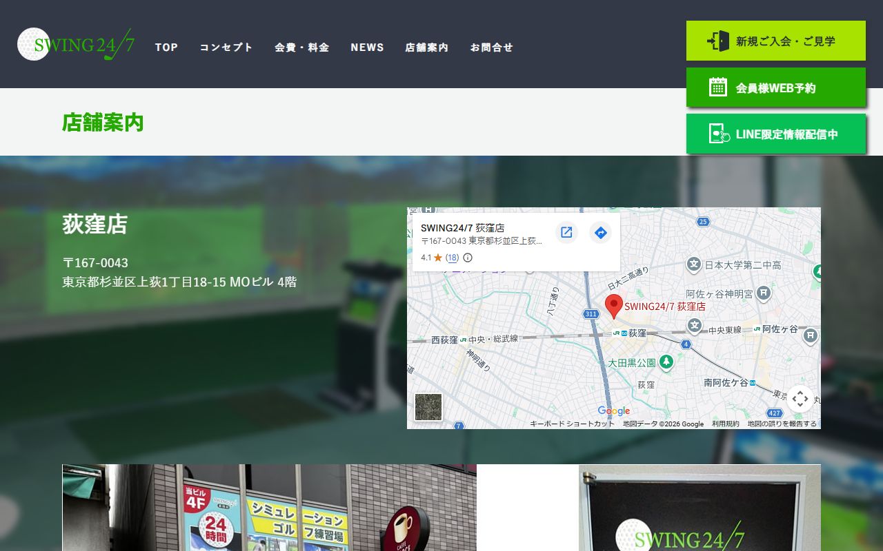 SWING24/7荻窪店の公式サイト画面