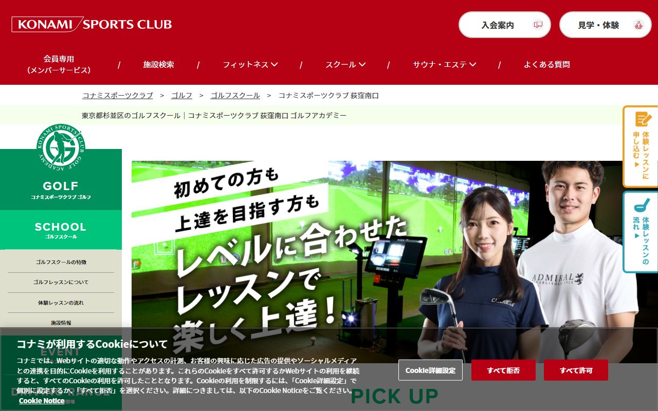 コナミスポーツクラブ荻窪南口ゴルフアカデミーの公式サイト画面
