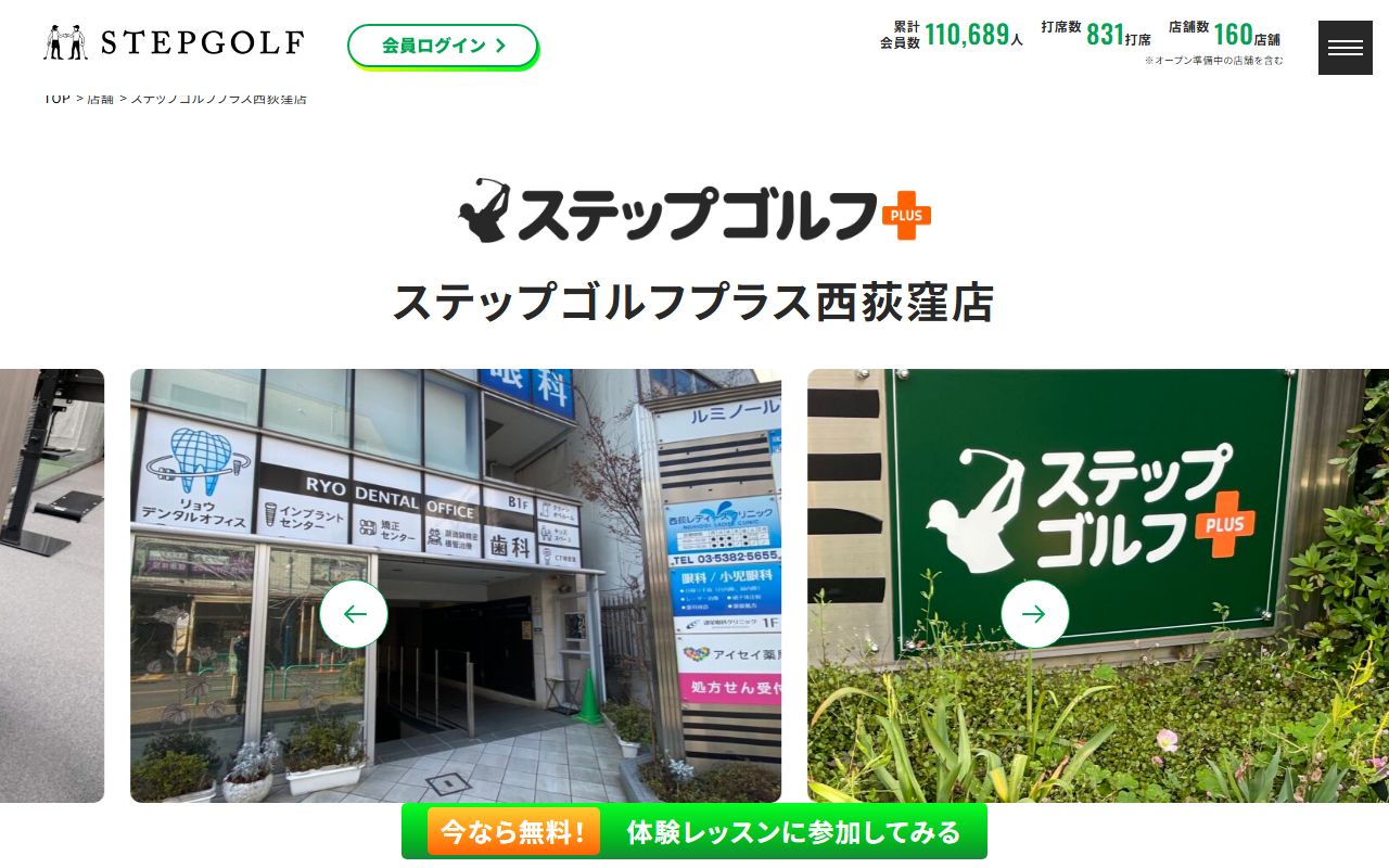 ステップゴルフプラス西荻窪店の公式サイト画面