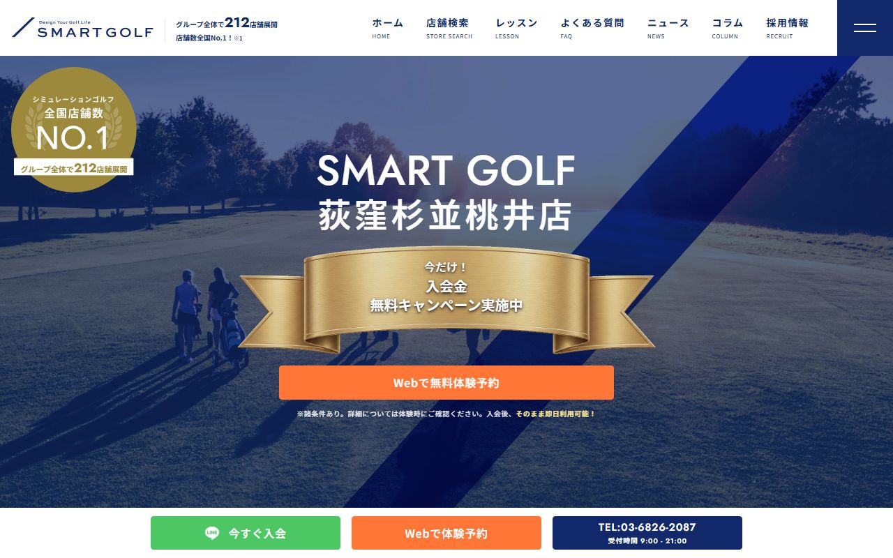 SMART GOLF荻窪杉並桃井店の公式サイト画面
