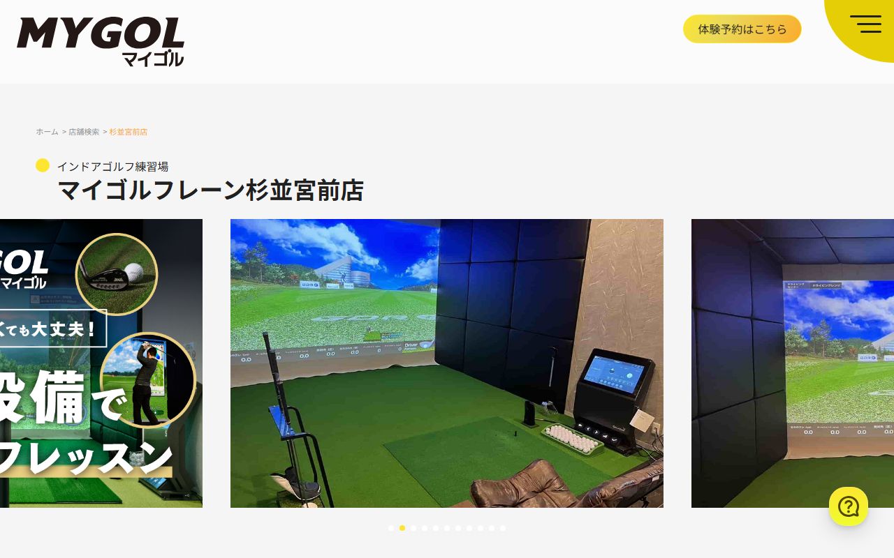 マイゴルフレーン杉並宮前店の公式サイト画面