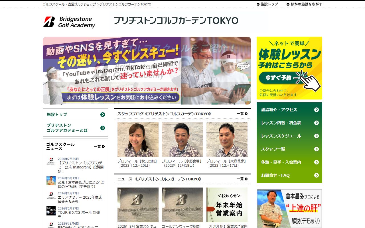 ブリヂストンゴルフガーデンTOKYOの公式サイト画面