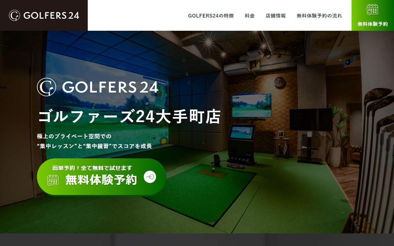 GOLFERS24 大手町店の公式サイト画面