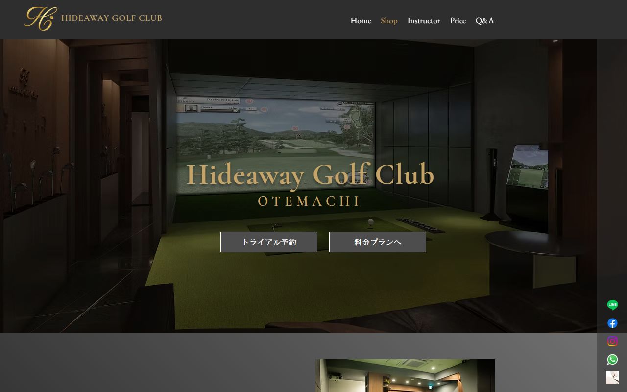 Hideaway Golf Club 大手町の公式サイト画面