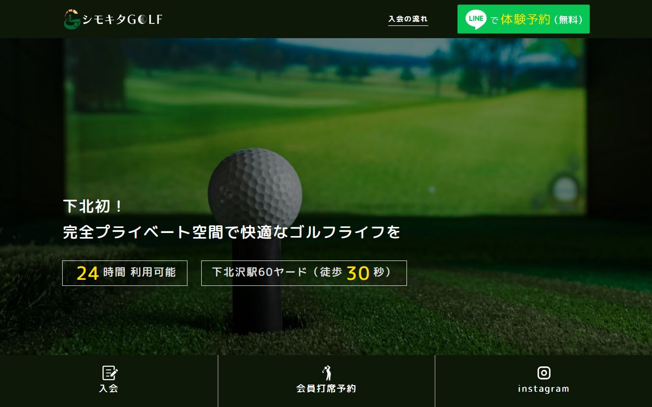 シモキタGOLFの公式サイト画面