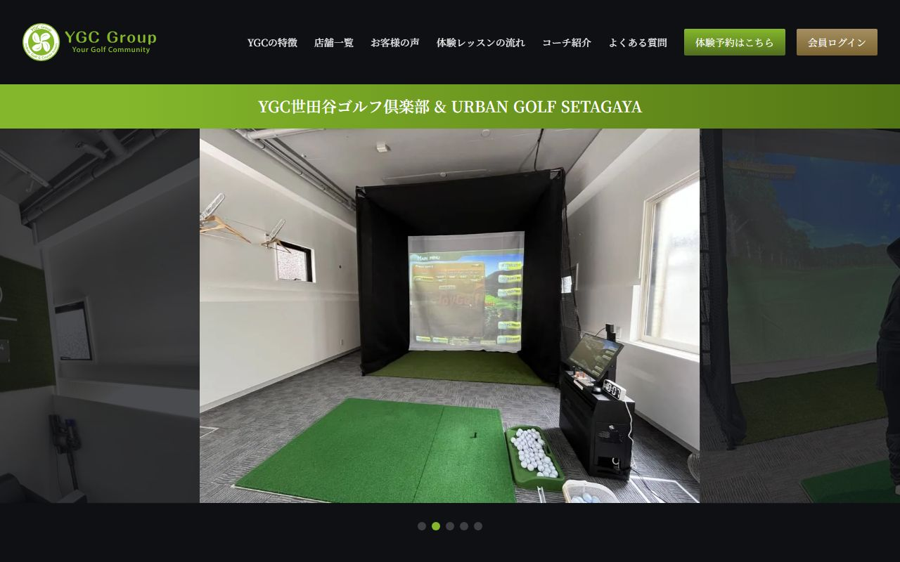 YGC世田谷ゴルフ倶楽部 & URBAN GOLF SETAGAYAの公式サイト画面