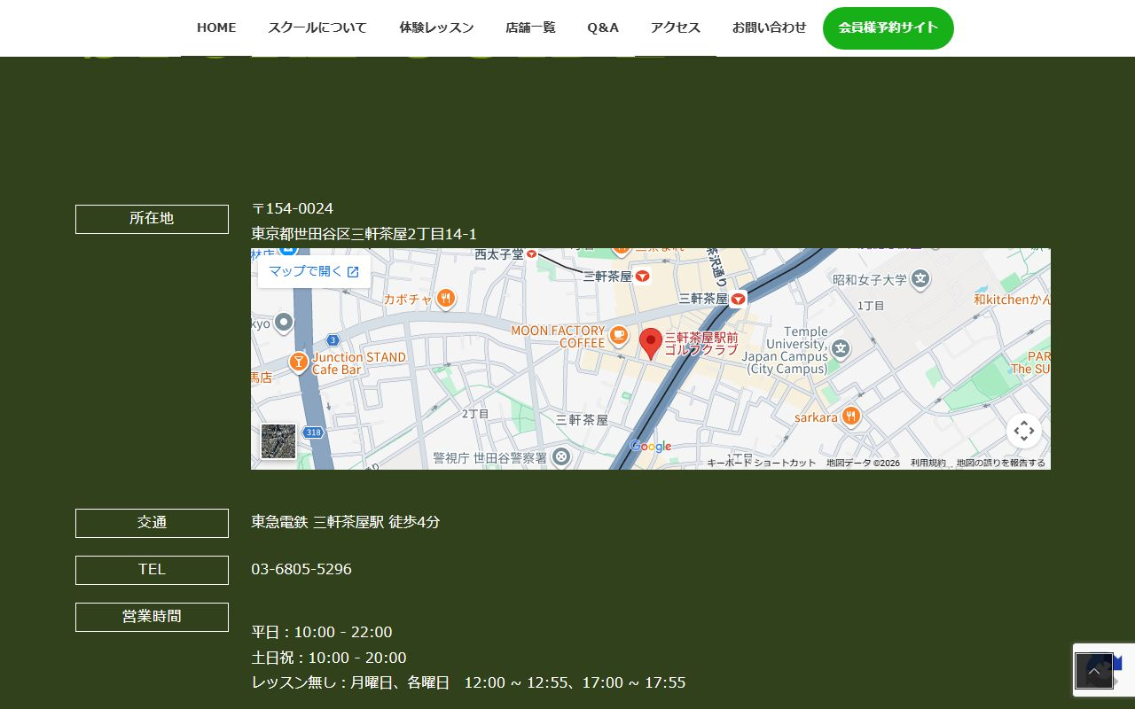 三軒茶屋駅前ゴルフクラブの公式サイト画面