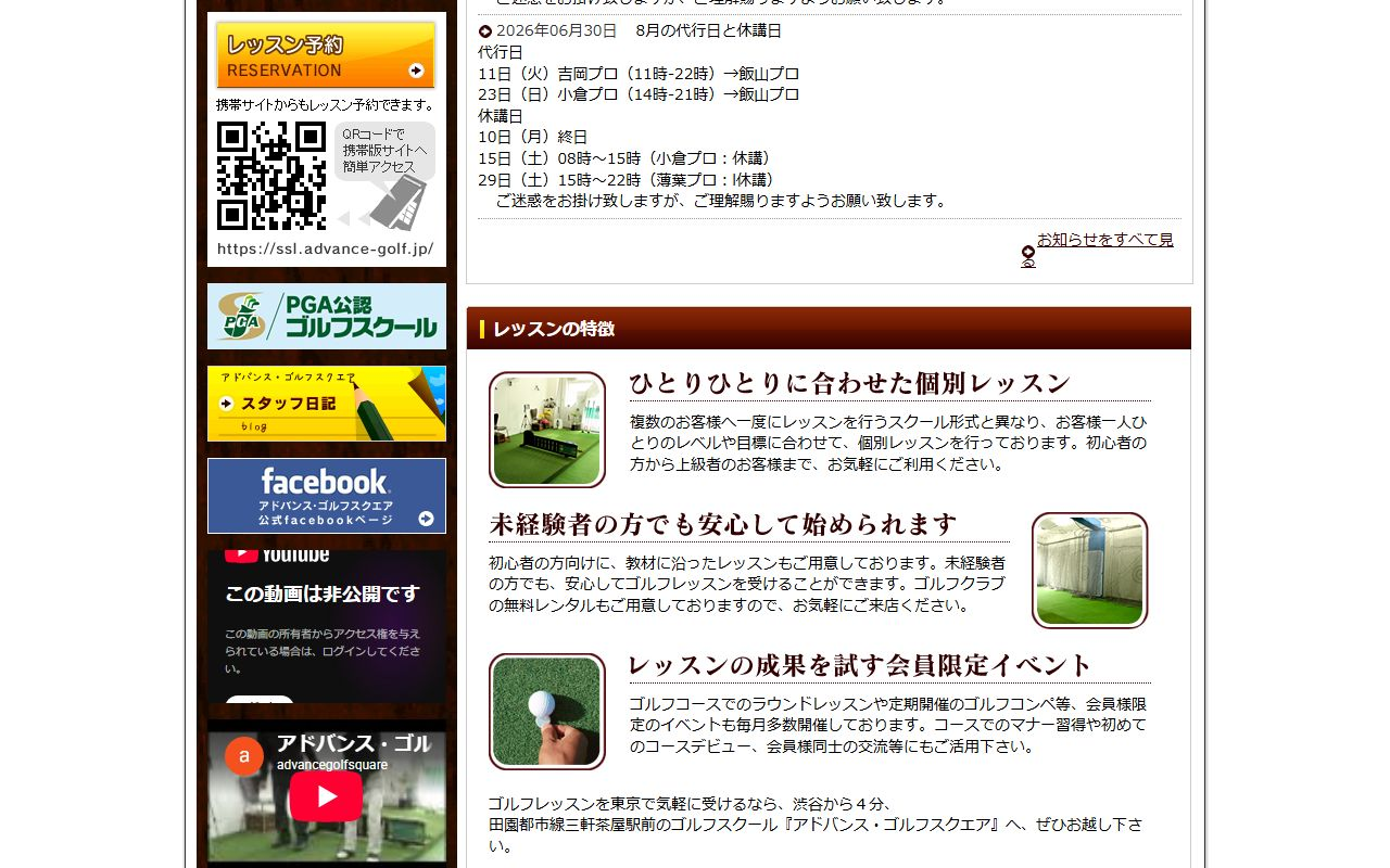 アドバンス・ゴルフスクエアの公式サイト画面