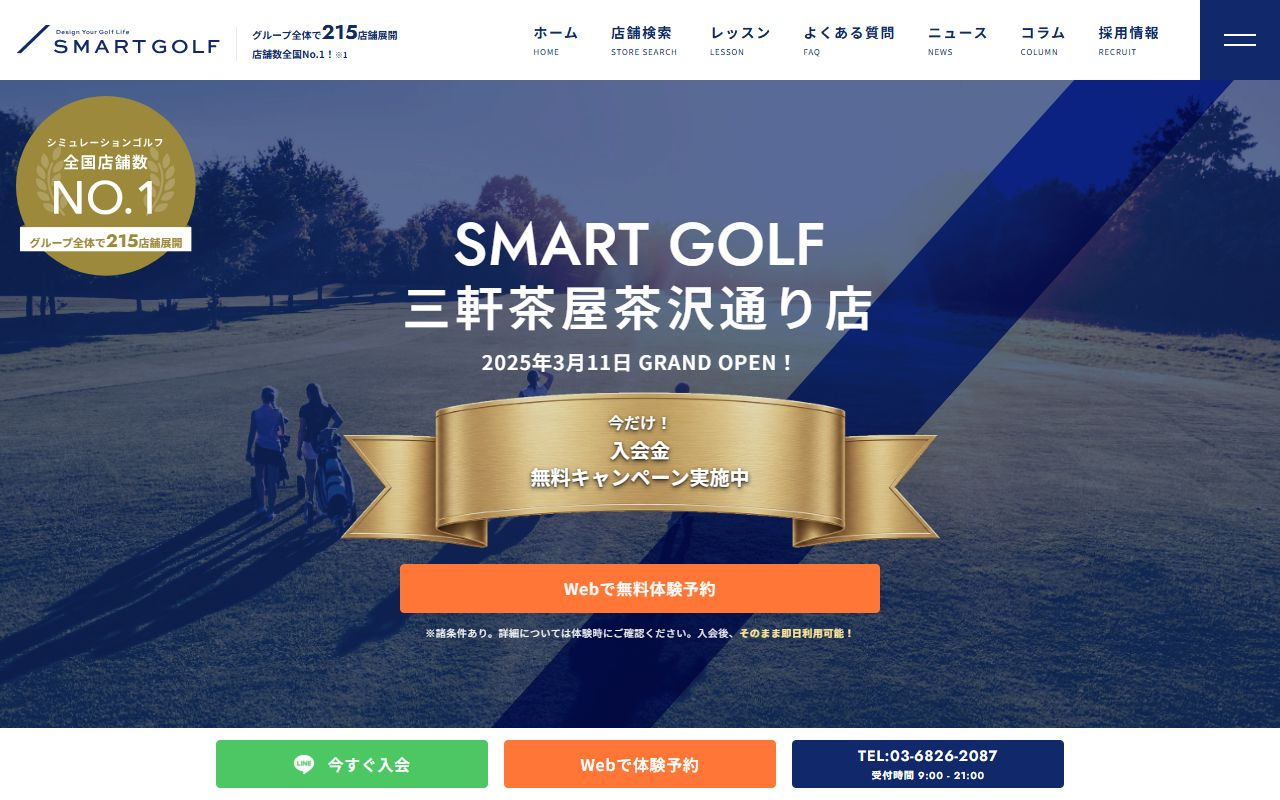 SMART GOLF 三軒茶屋茶沢通り店の公式サイト画面