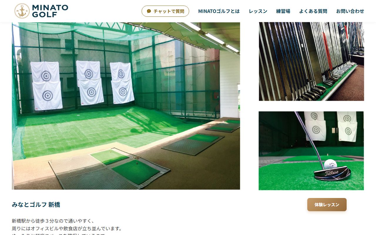 MINATO GOLF 新橋校の公式サイト画面