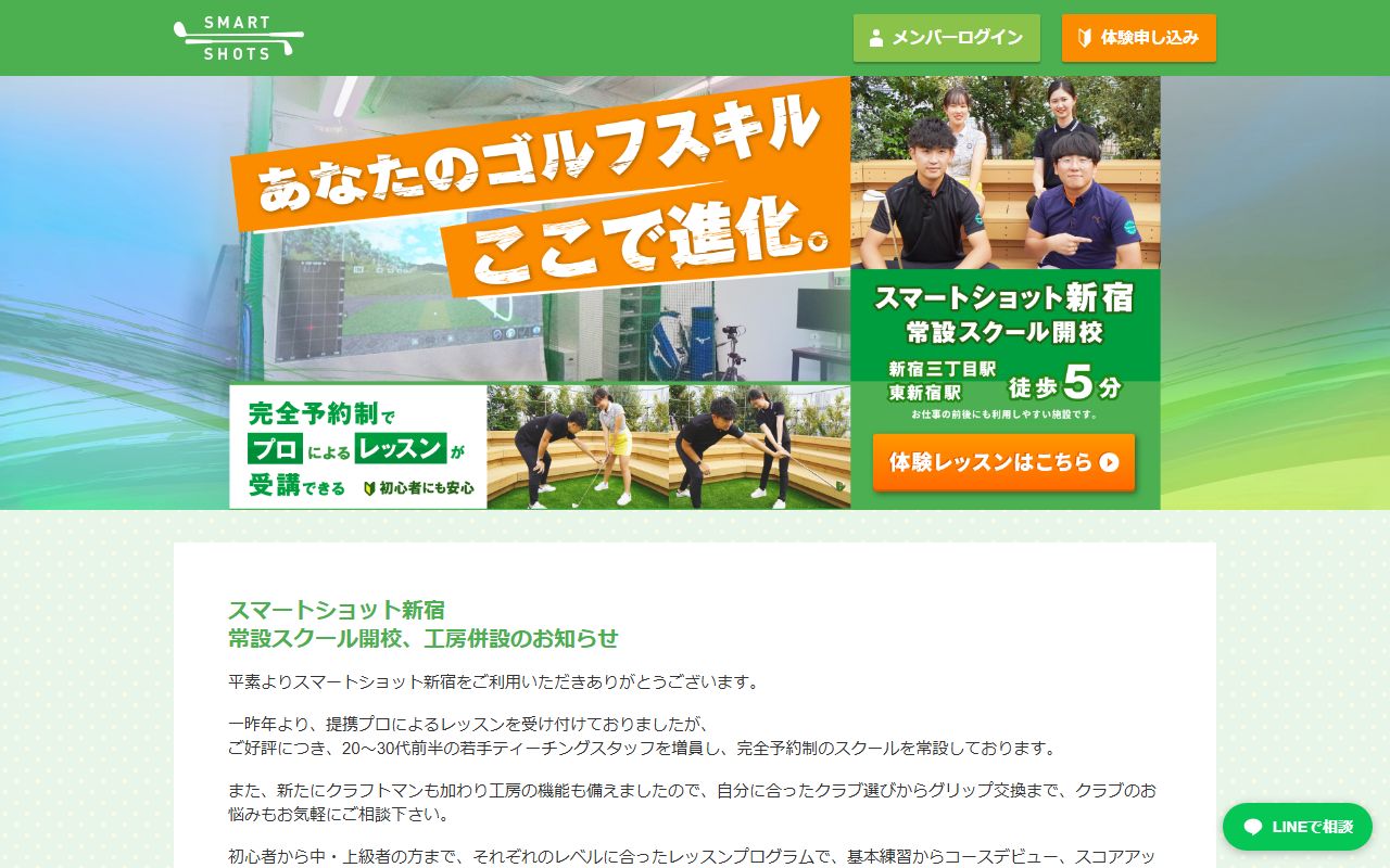 スマートショット新宿の公式サイト画面