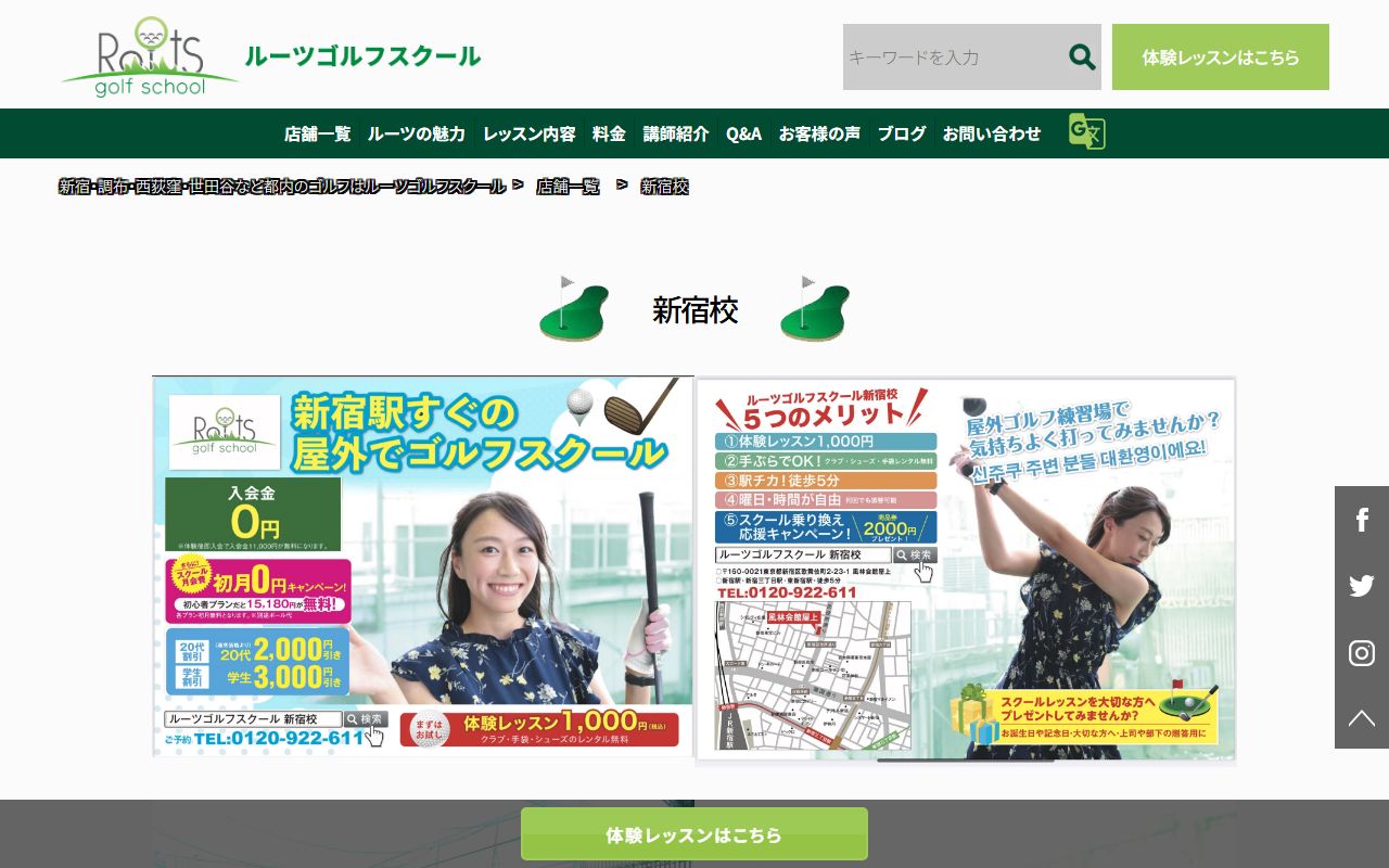 ルーツゴルフスクール 新宿校の公式サイト画面