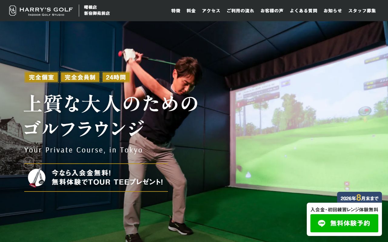 HARRY'S GOLF 新宿御苑前店の公式サイト画面