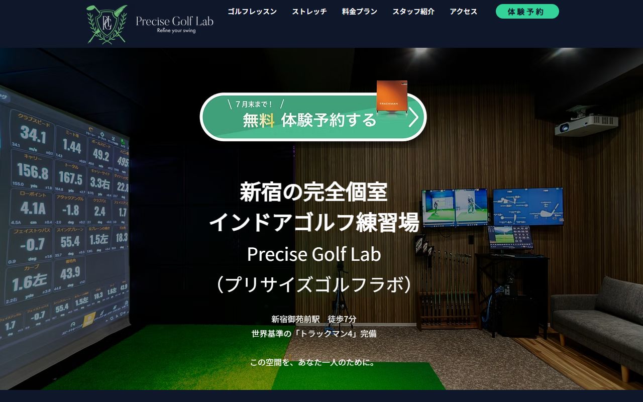 プリサイズゴルフラボ新宿御苑前の公式サイト画面