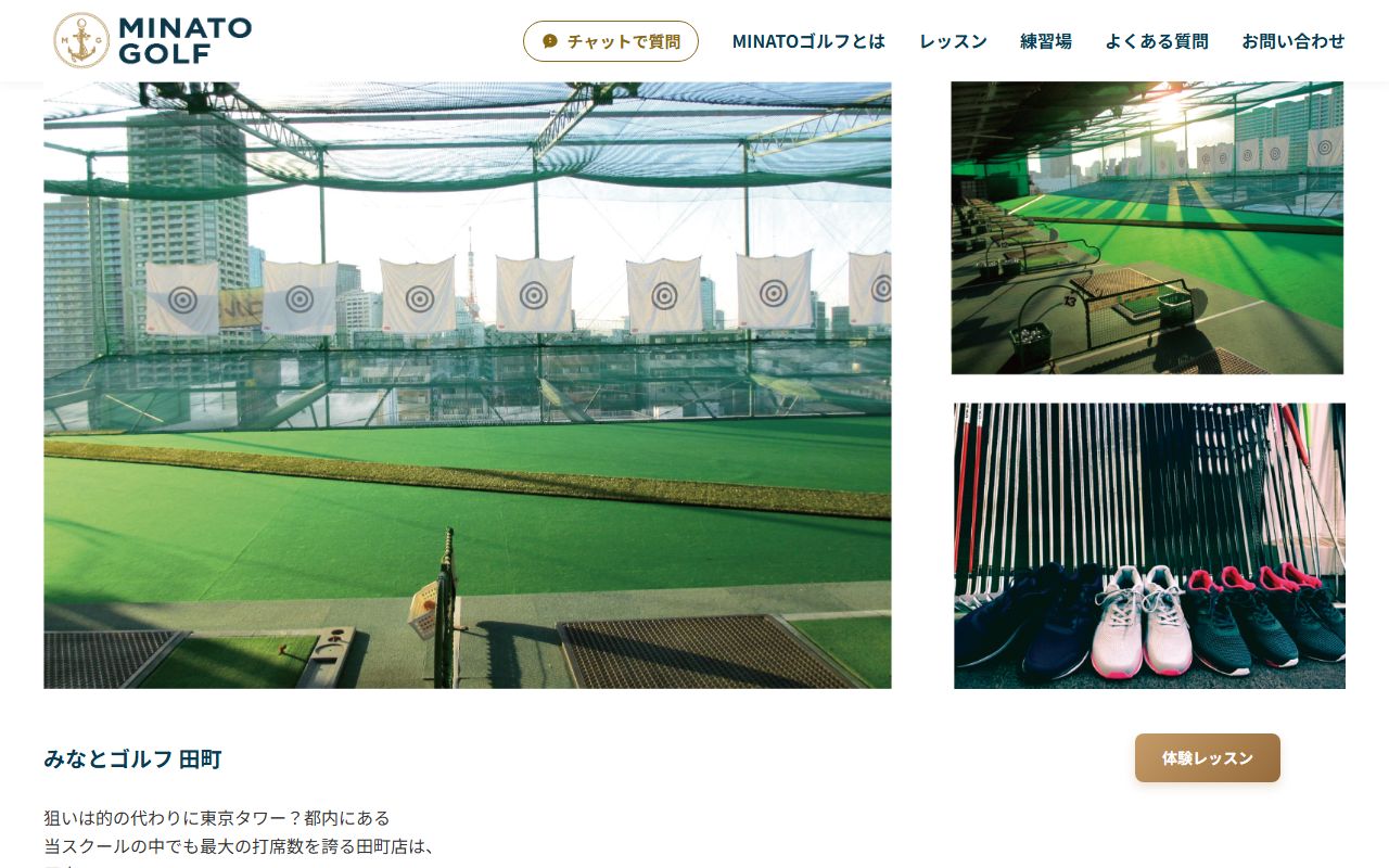MINATO GOLF 田町の公式サイト画面