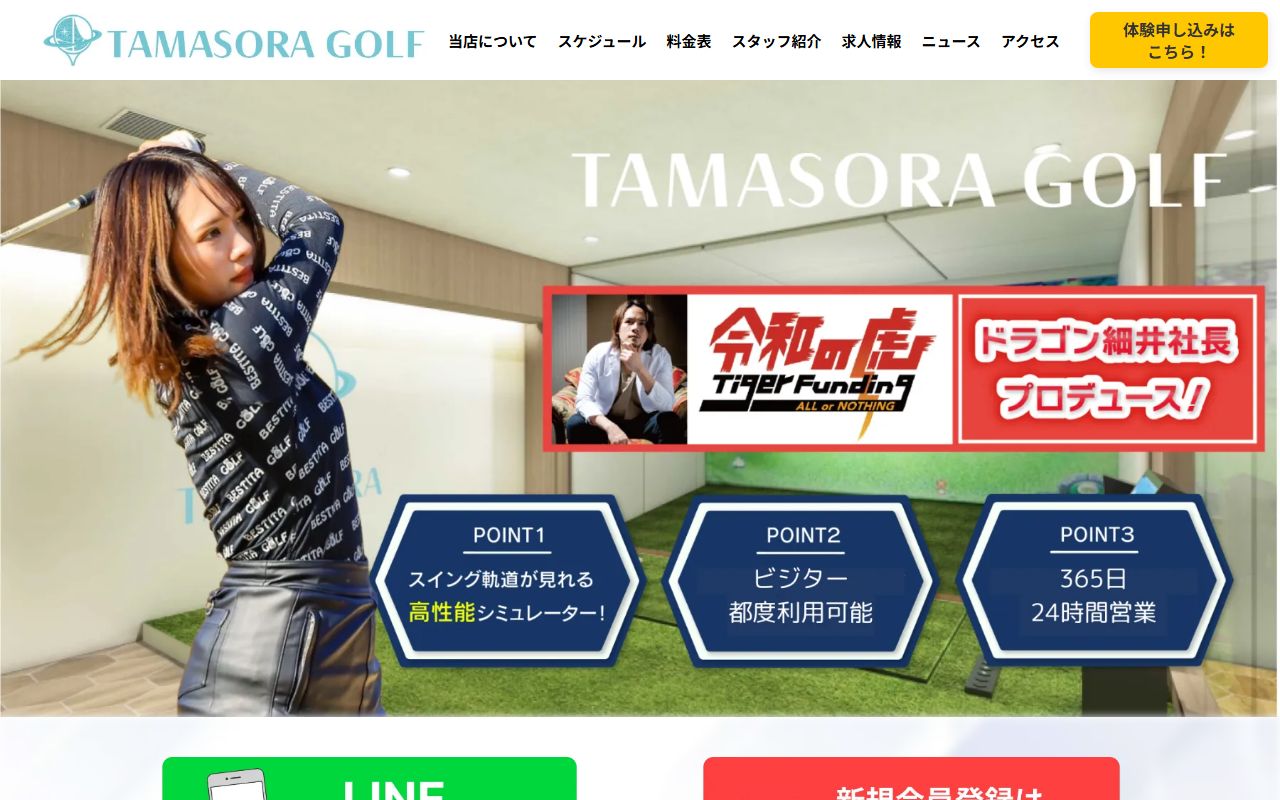 TAMASORA GOLFの公式サイト画面