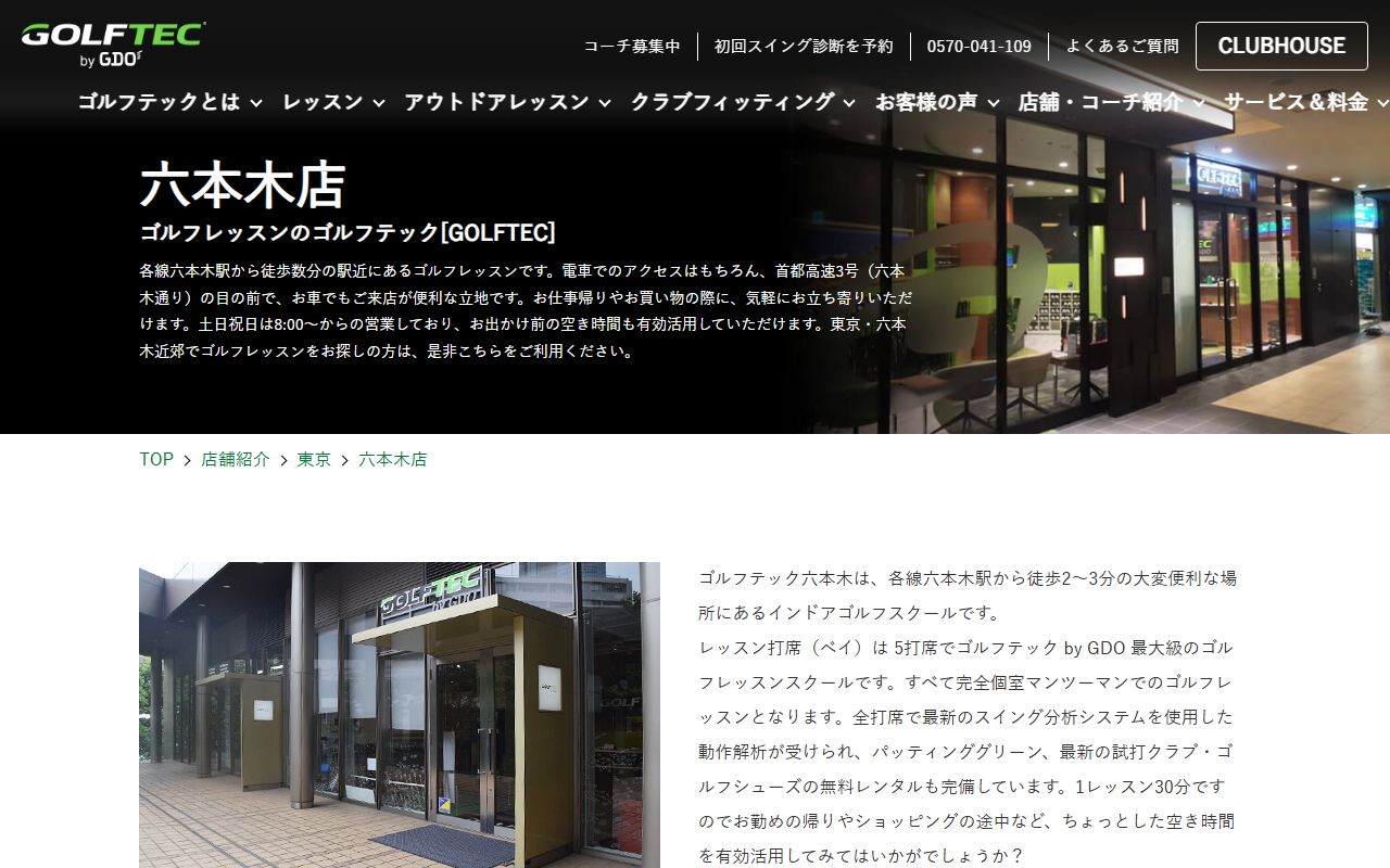 GOLFTEC 六本木店の公式サイト画面