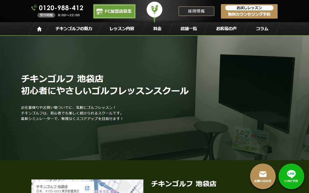 Chicken Golf 池袋店の公式サイト画面