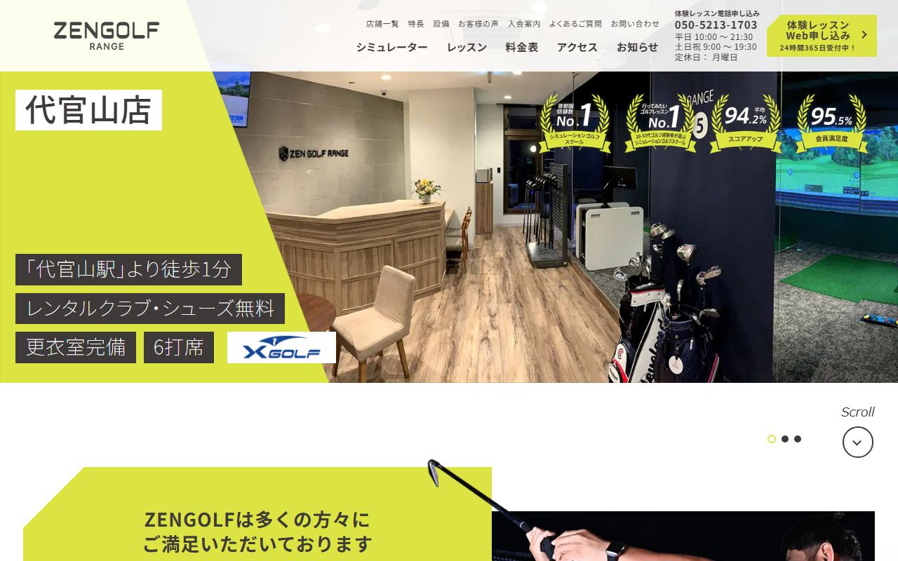 ZEN GOLF RANGE 代官山店の公式サイト画面