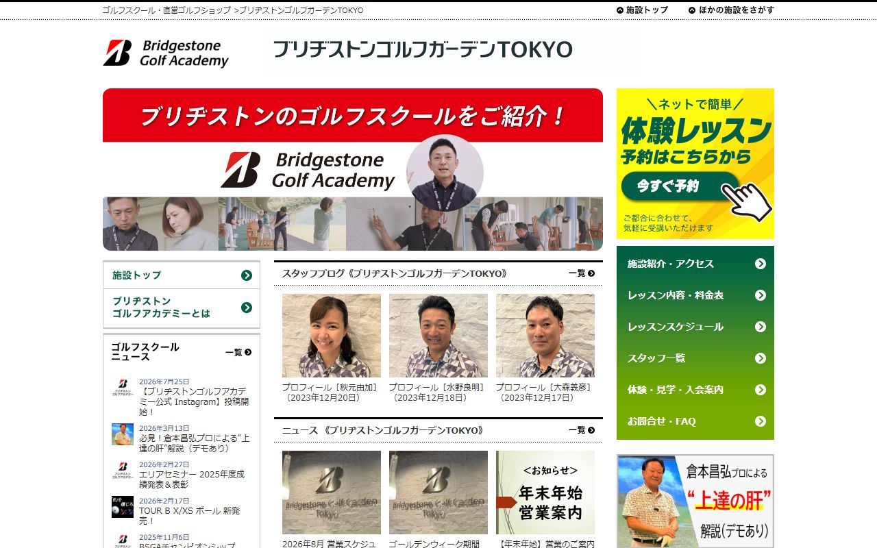 ブリヂストンゴルフガーデンTOKYOの公式サイト画面