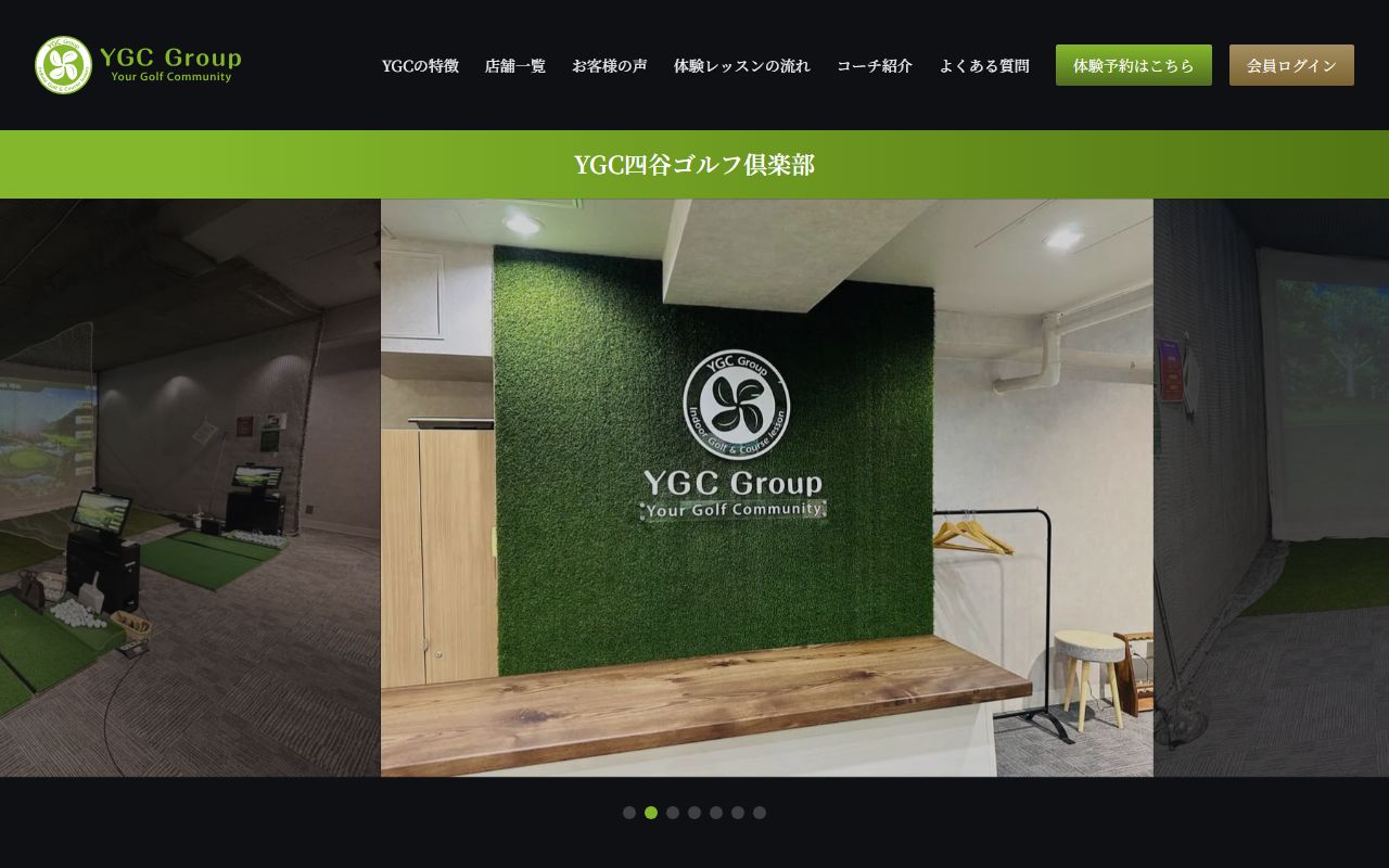 YGC四谷ゴルフ倶楽部の公式サイト画面