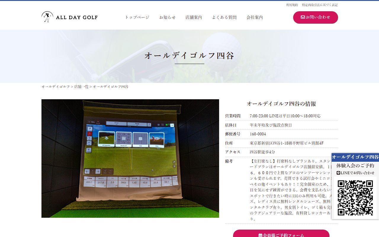 ALLDAY GOLF 四谷店の公式サイト画面
