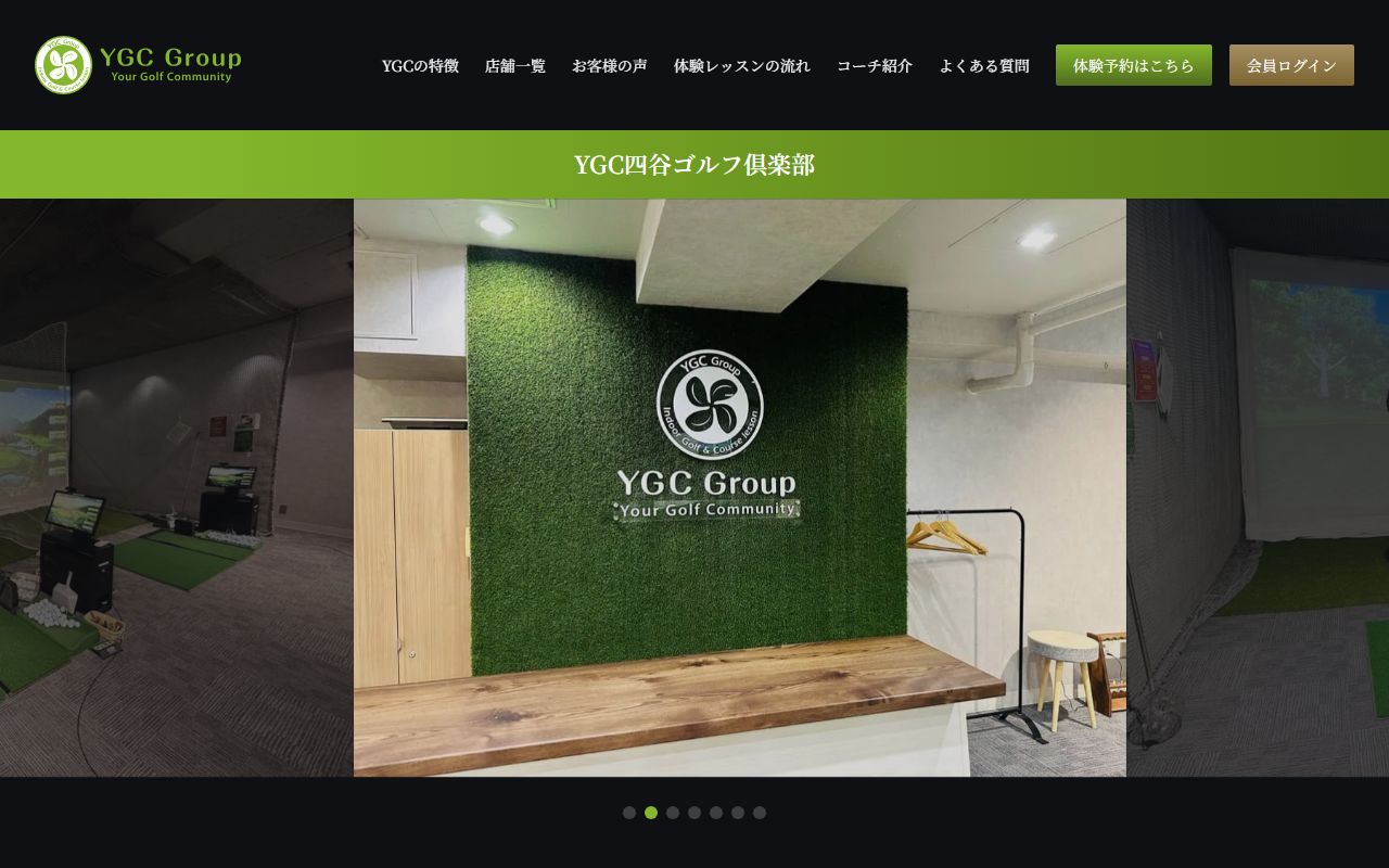 YGC四谷ゴルフ倶楽部の公式サイト画面