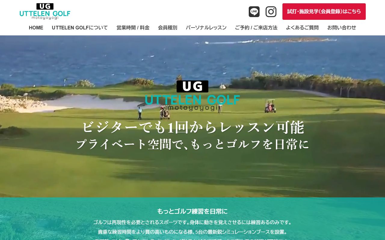 UTTELEN GOLF motoyoyogiの公式サイト画面