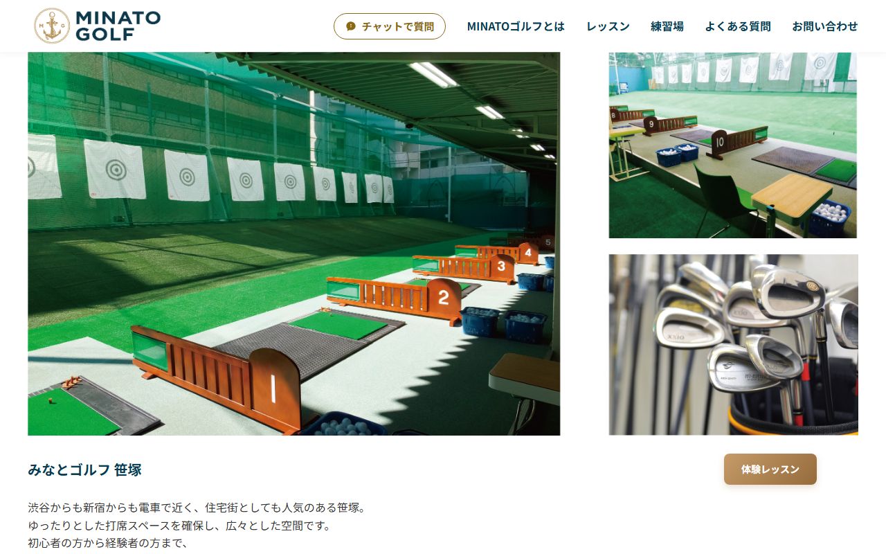 MINATO GOLF 笹塚校の公式サイト画面