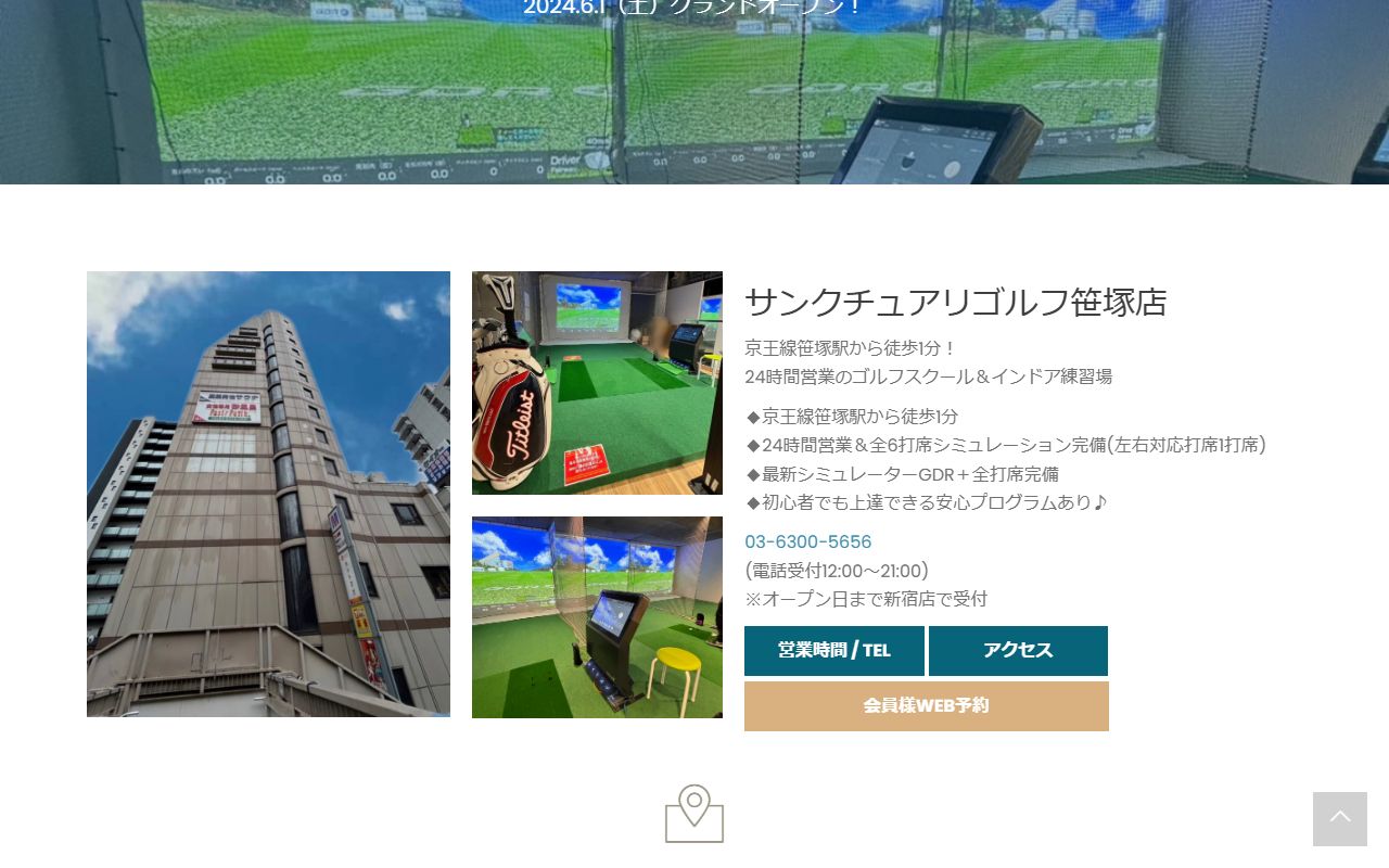 サンクチュアリゴルフ 笹塚店の公式サイト画面