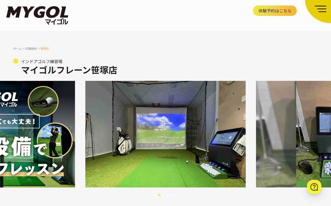 マイゴルフレーン笹塚店の公式サイト画面