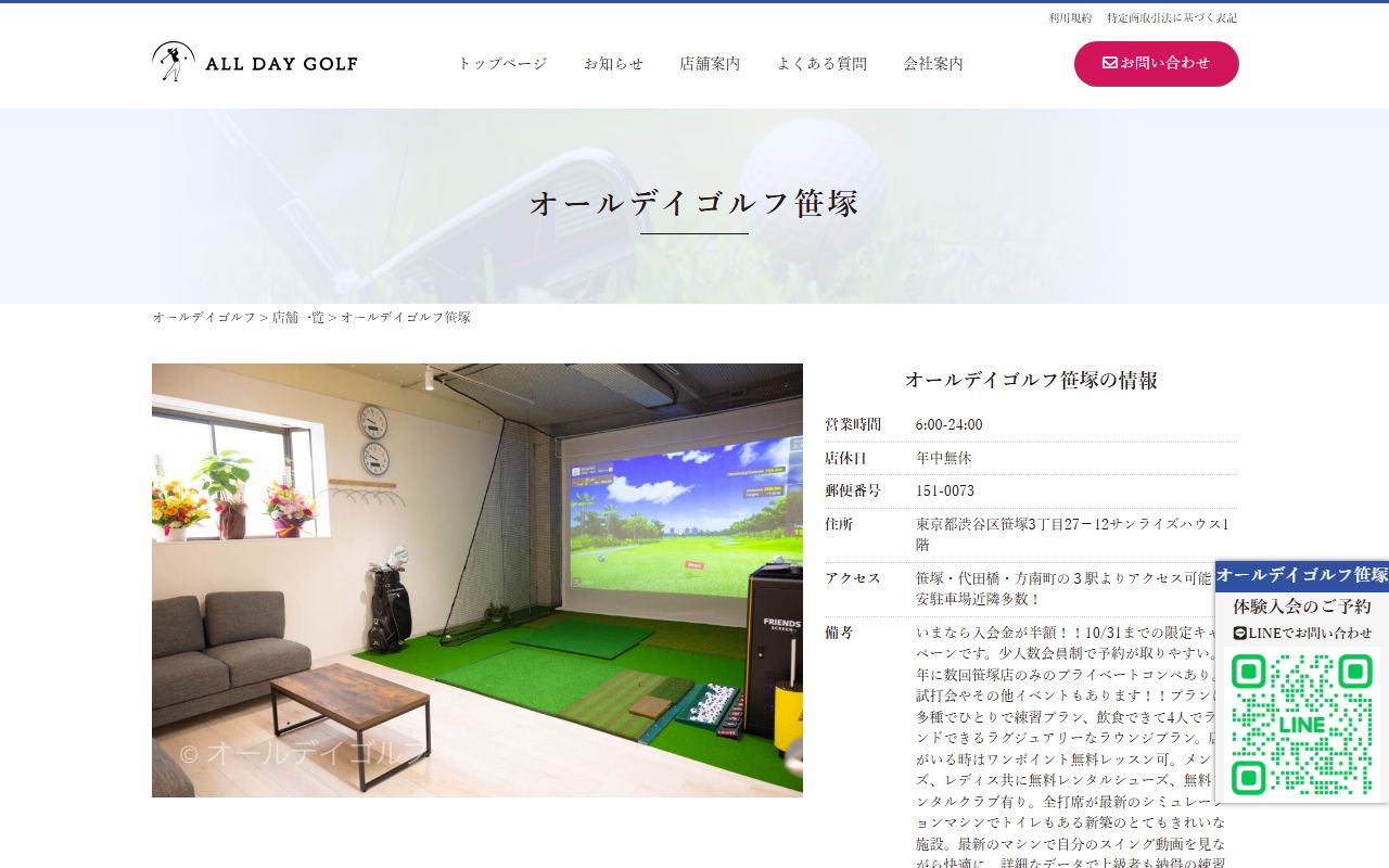 オールデイゴルフ 笹塚店の公式サイト画面