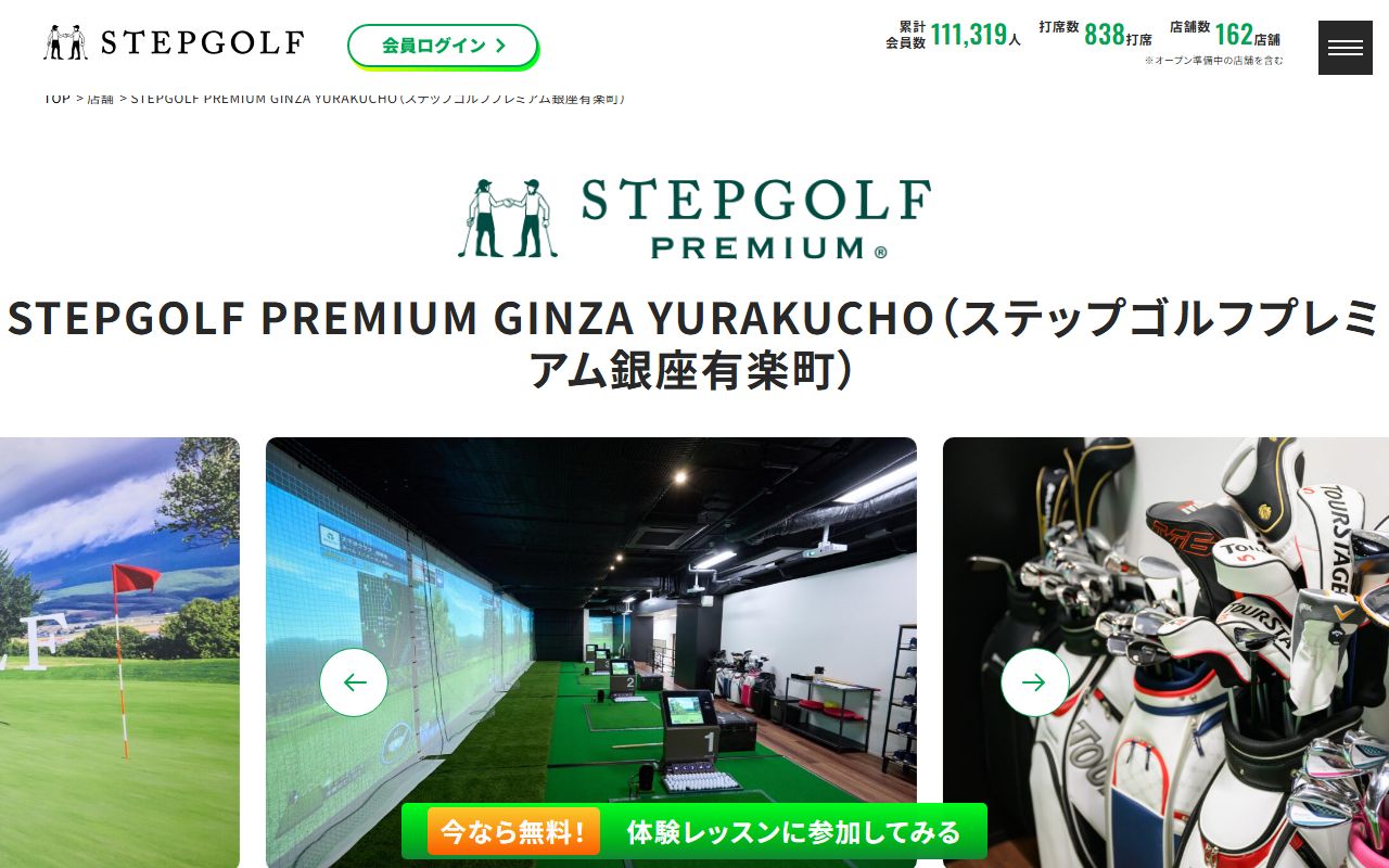 STEPGOLF PREMIUM GINZA YURAKUCHOの公式サイト画面