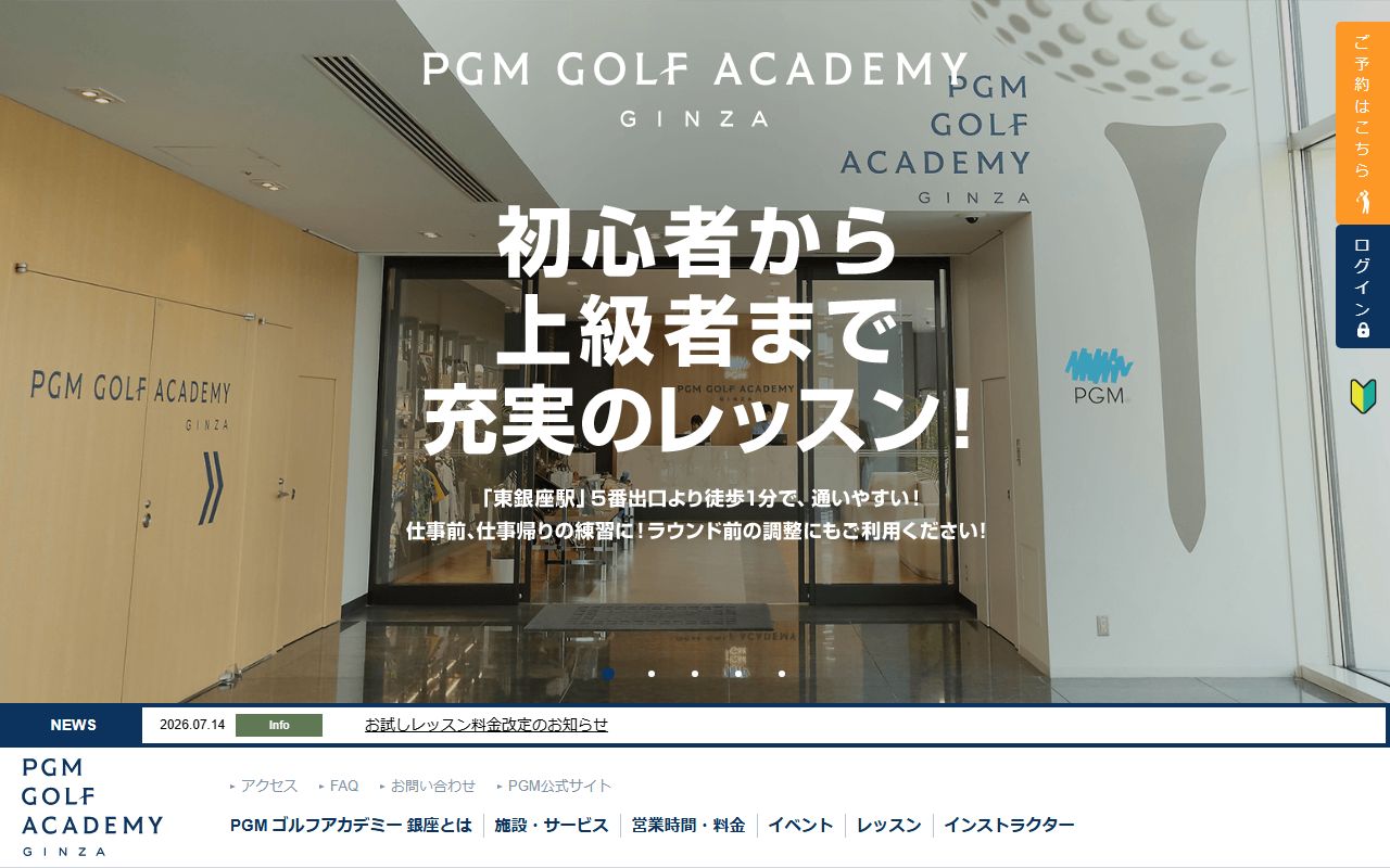 PGM ゴルフアカデミー 銀座の公式サイト画面