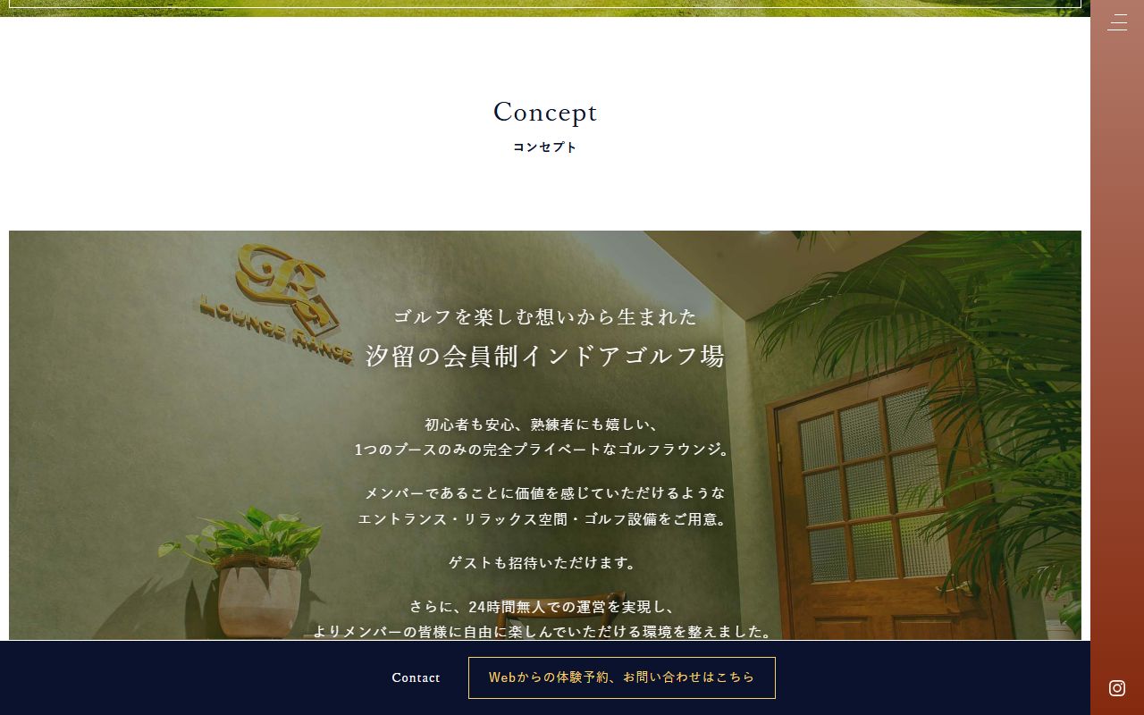 Lounge Range 汐留の公式サイト画面