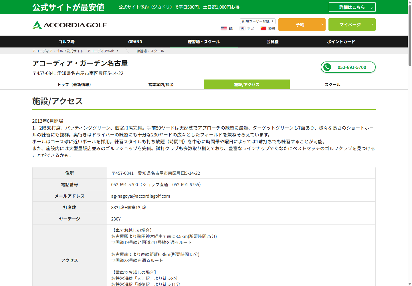 アコーディア・ガーデン名古屋の公式サイト画面